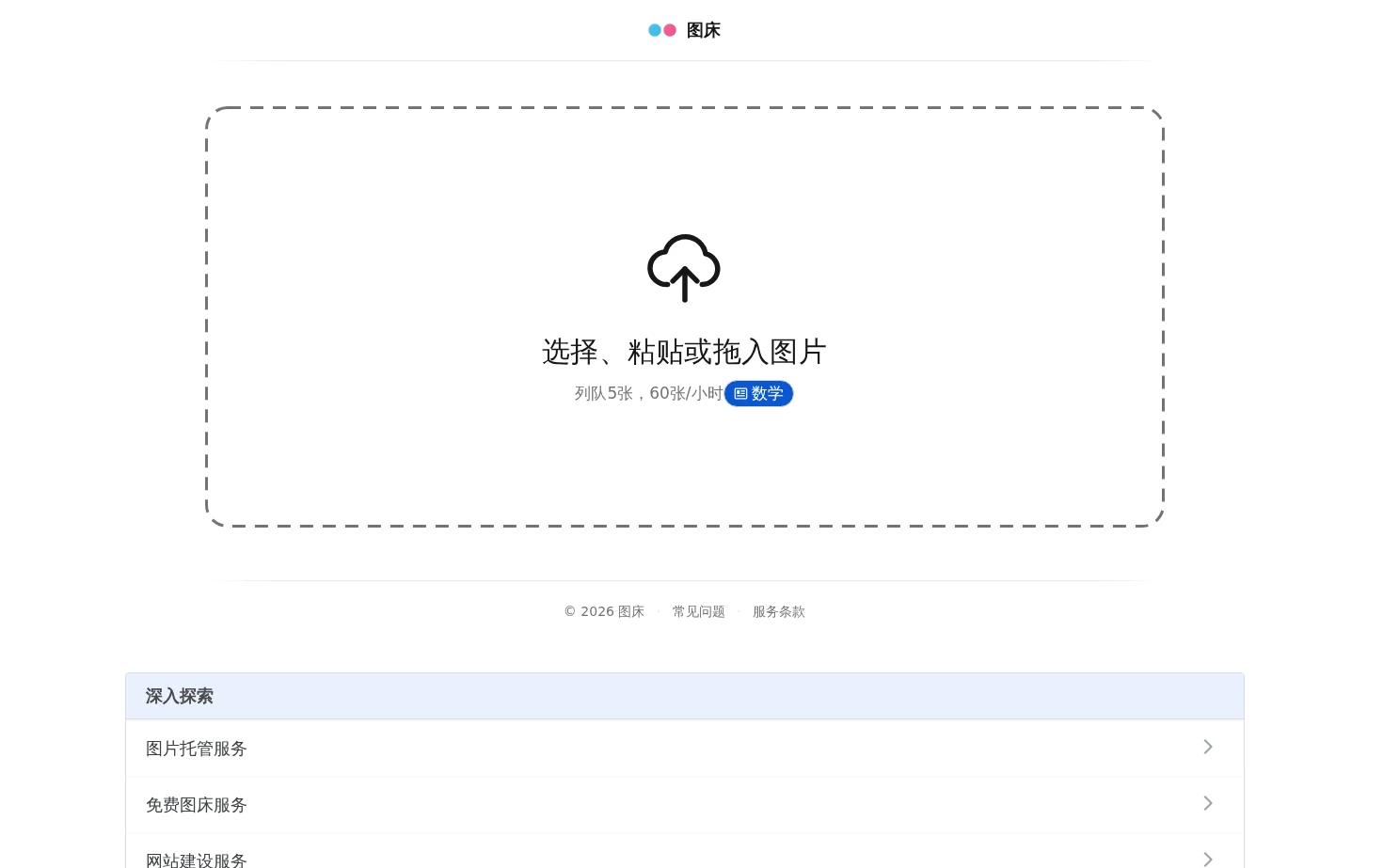 imgloc图床 页面快照